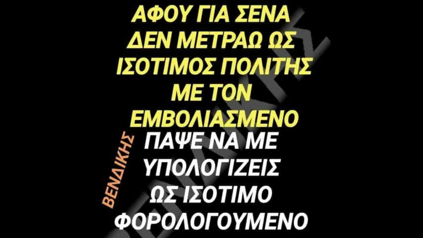 Μην προσπερνας τα γεγονοτα τοσο απλα