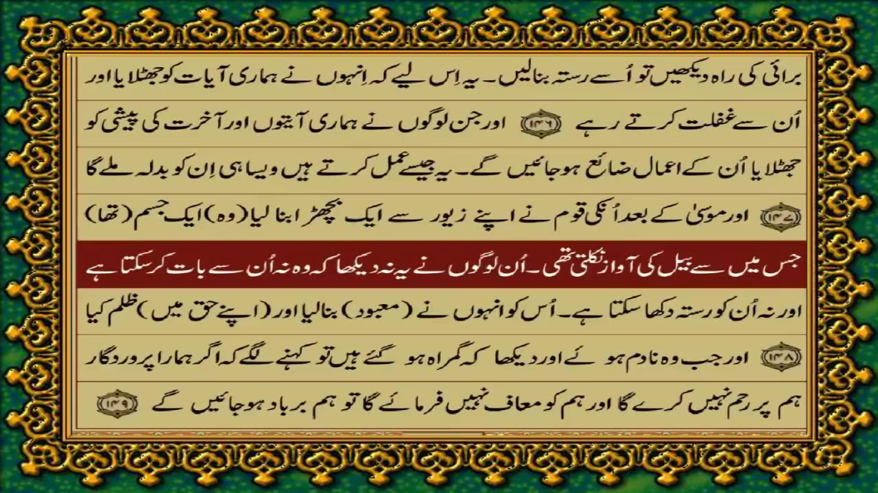 QURAN PARA 9 JUST/ONLY URDU TRANSLATION WITH TEXT HD FATEH MUHAMMAD JALANDRI