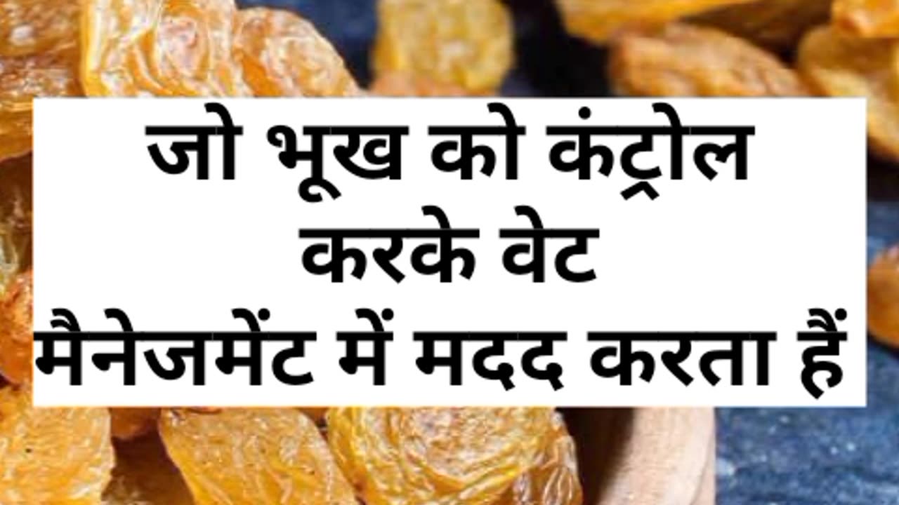 KISHMISH KHANE KE 4 BADE FAYDE JISE AAPNE KABHI NHI SUNA