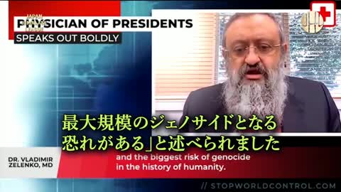 ゼレンコ博士：ワクチンによって20億人が死亡する