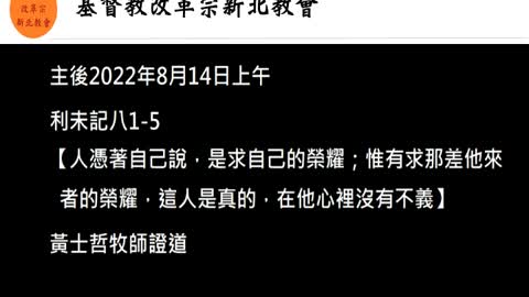 【人憑著自己說，是求自己的榮耀；惟有求那差他來者的榮耀，這人是真的，在他心裡沒有不義】