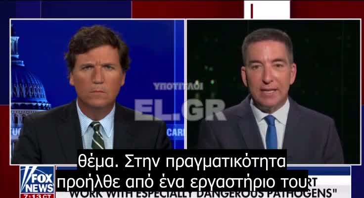 Glenn Greenwald On Tucker Carlson. -Σύνδεση Ουκρανικών βιολογικών εργαστηρίων, Άνθρακα, Fauci και Ρωσικών Dots