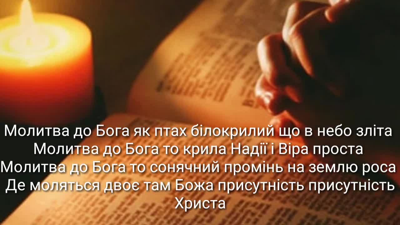 "Молитва до Бога..." - християнська пісня, виконує Группа Мелодія