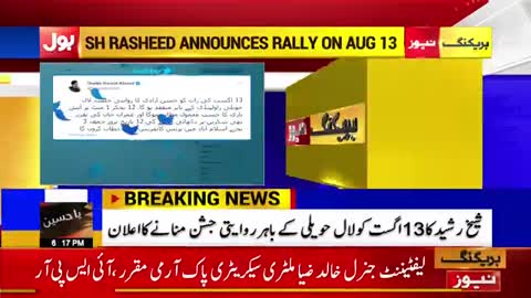 Sheikh Rasheed Big Announcement - Imran Khan Jalsa On 14th August - Breaking News