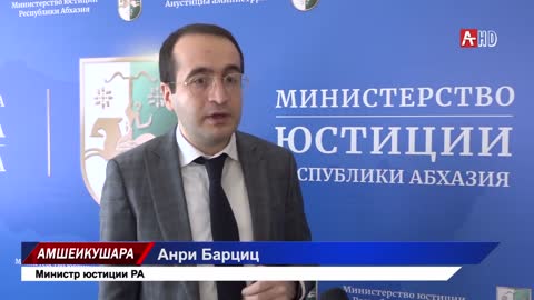 В Абхазии минюст оцифровал базу данных