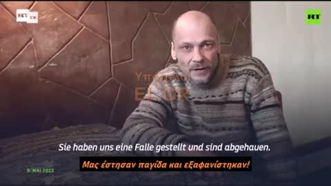 Ουκρανοί στρατιώτες Μας πρόδωσαν οι ανώτεροί μας