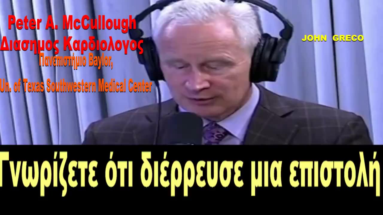 #Καταγγελια Παρεδωσε στην Εισαγγελεια του TEXAS ... ο Διασημος Καρδιολογος Peter A. McCullough😳💥