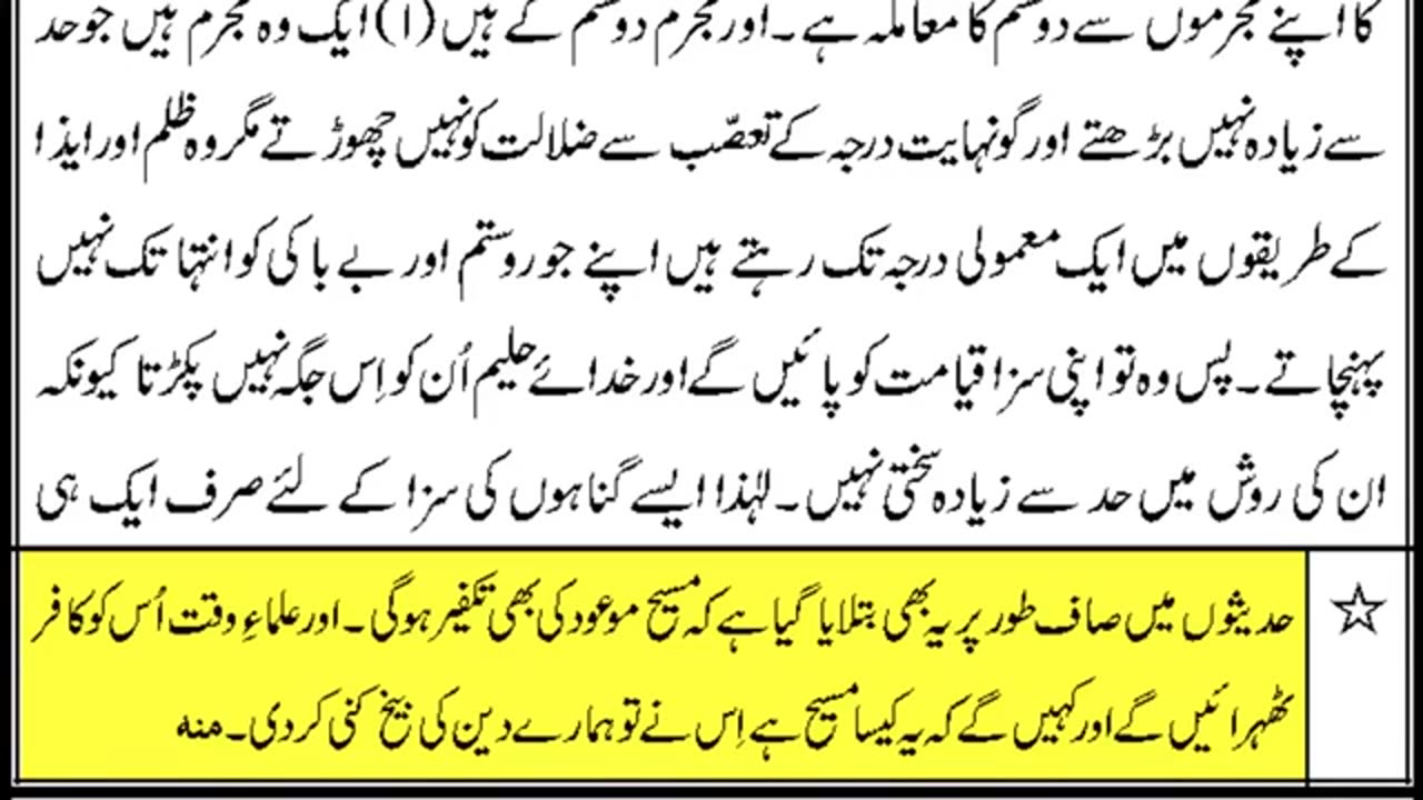 KT192 - کذبات مرزا قادیانی، احادیث میں ہے کہ میسح موعود پر علماء کفر کا فتویٰ لگائیں گے