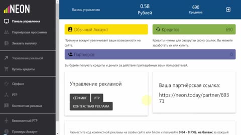 NEON очень удобный сайт для вашей рекламы и заработка