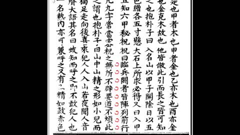 [語文學習]用河洛話念"晉.葛洪.抱朴子.內篇卷十七.登涉.九字真言"