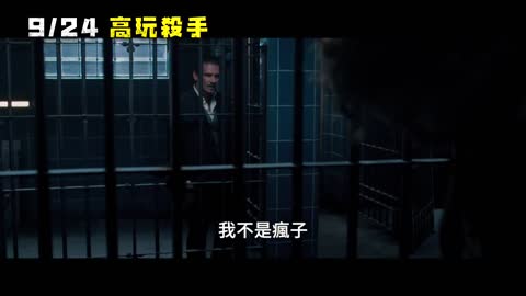 【高玩殺手】Copshop 精采預告 _ 924 別惹我