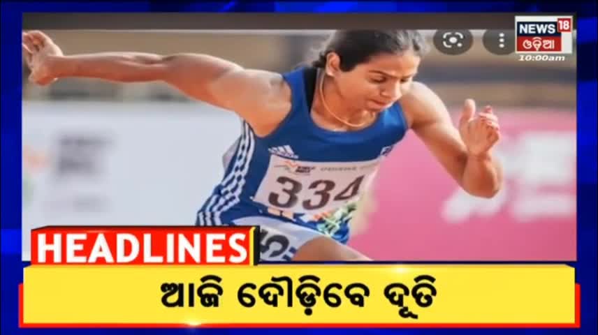 10 AM Headlines - Today Top News - Odisha News - 2