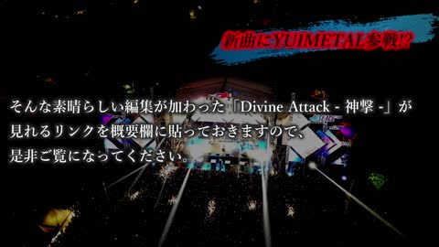 ついにYUIMETAL参戦! BABYMETAL新曲「Divine Attack - 神撃 -に新たな展開!!!【YUIMETAL is back!】