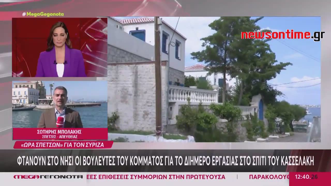 newsontime.gr - Σπέτσες- Έφτασαν οι βουλευτές του ΣΥΡΙΖΑ