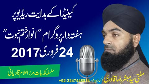 KT238 - Mufti Syed Mubashir Raza Qadri - Radio Hidayat -24 February 2017