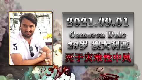 推行施打新冠實驗針後 全球運動員相繼死亡 心臟問題