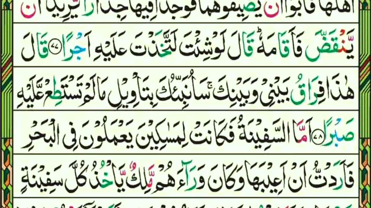 Holly Quran Beautiful Recitation Surah Al Kahf