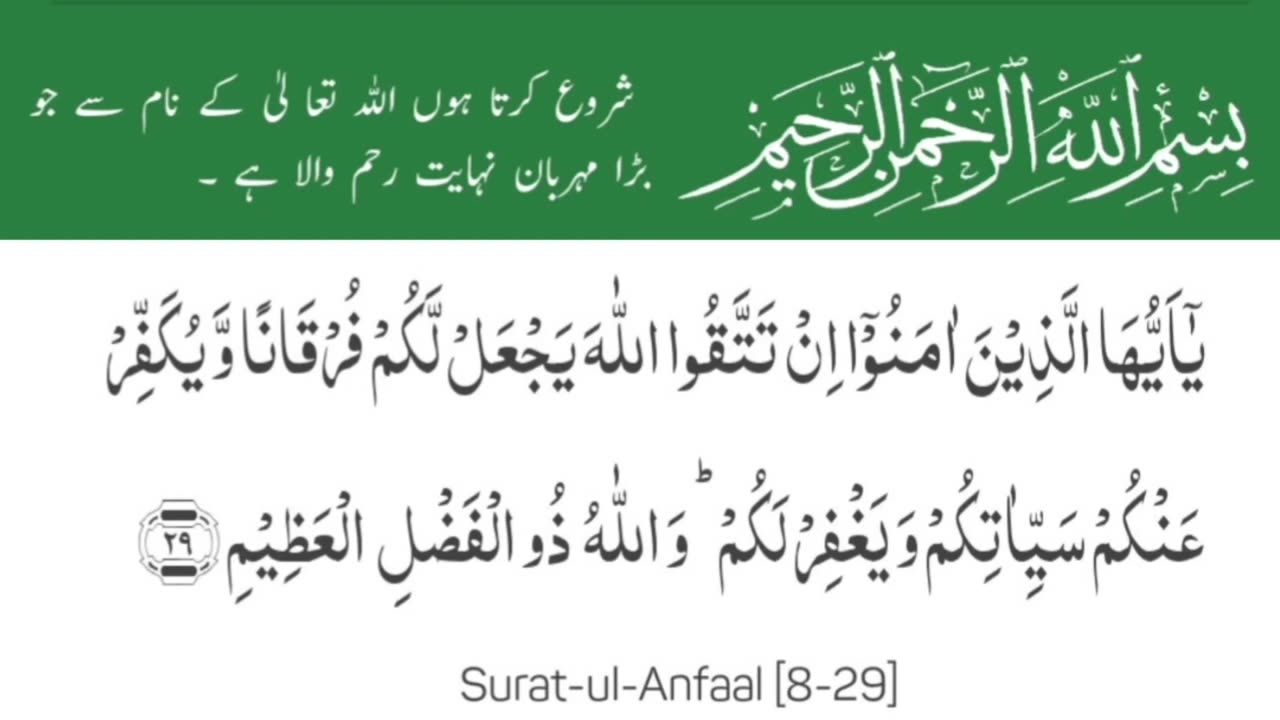 Surah Al-Anfaal Full | سورۃ الانفال | Surah 08 Ayat 29 |Quran With Urdu Translation| Surat-Ul-Anfaal