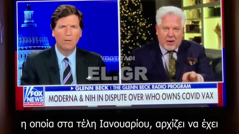 Πρέπει να το δείτε – Η NIH διεκδίκησε την κοινή ιδιοκτησία του mRNA εμβολίου της Moderna