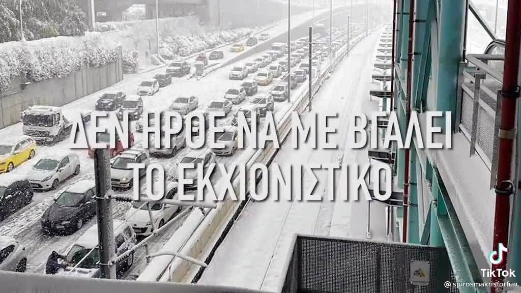 ΕΜΕΙΝΑ ΚΑΙ ΕΓΩ ΣΤΗΝ ΑΤΤΙΚΗ ΟΔΟ-ΚΛΑΜΑ