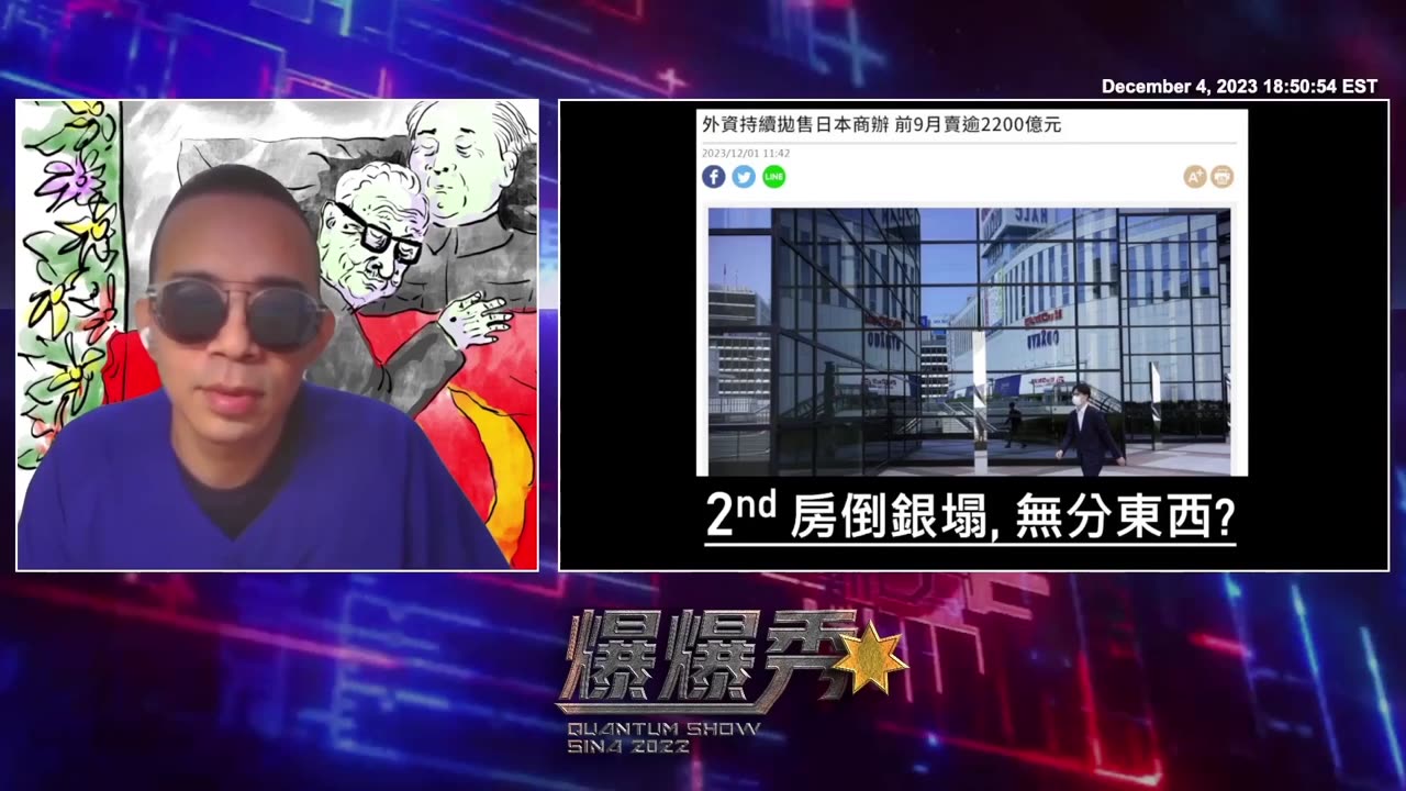 2023/12/04 #量子爆爆秀 💥💥💥 第 30 期 - ​一周重点政经回顾 🌐 🧐 & 23/24 英超上半程战绩回顾 ⚽️ ⚽️