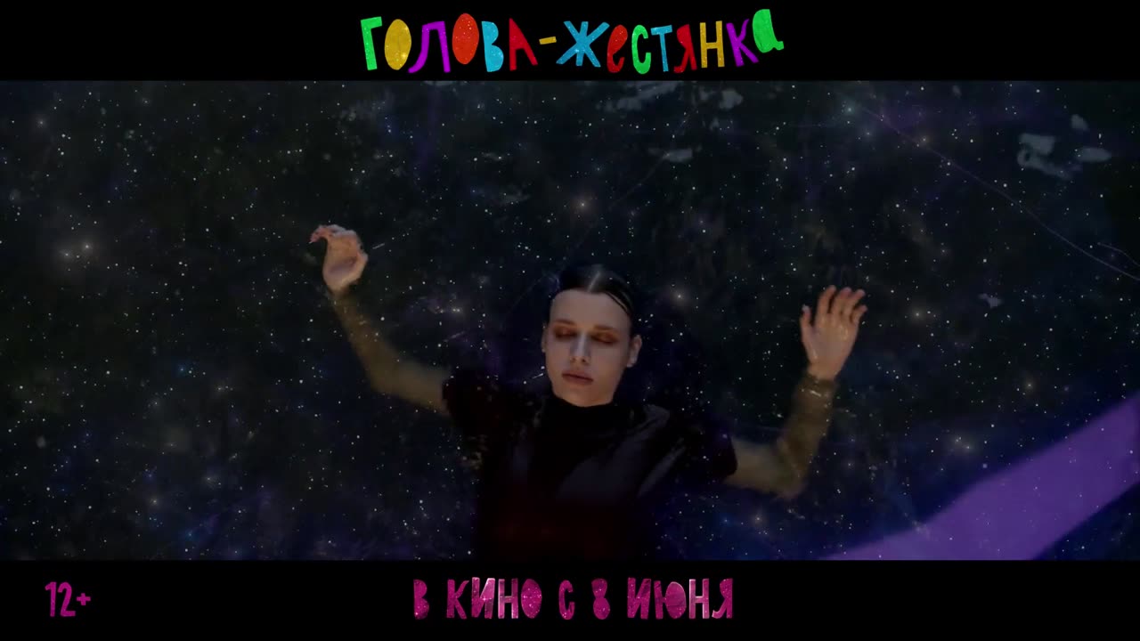 Голова-жестянка Трейлер
