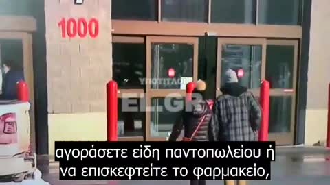 Στο Κεμπέκ, μόνο όσοι έχουν κάνει το έμβολιο θα μπορούν να εισέλθουν σε μεγάλα καταστήματα