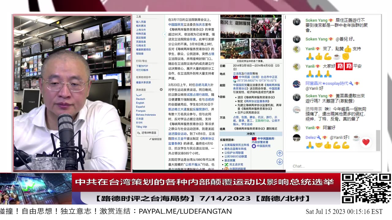 【路德时评之台海局势】中共在台湾策划的哪些各种内部颠覆运动以影响总统选举；7/14/2023【路德/北村】