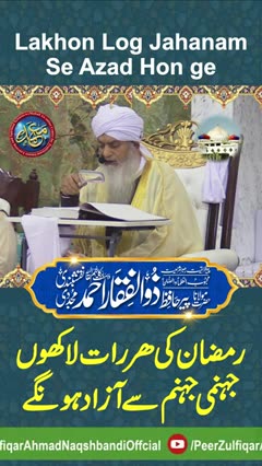 ramzan ul mubarak ki raat ki fazilat like and follow my rumble channel ///shorts