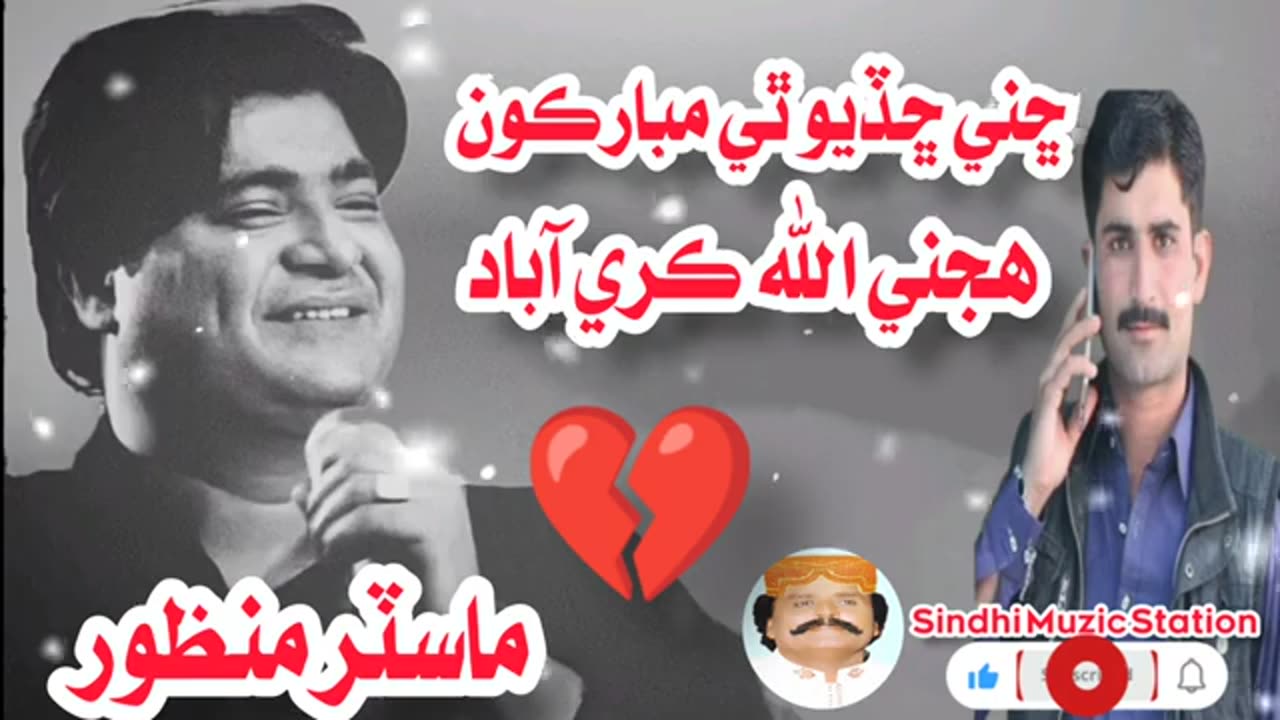 Cheni Chadyou Thai Mubarakon Hujnai |Master Manzor |Sindhi Muzic Station