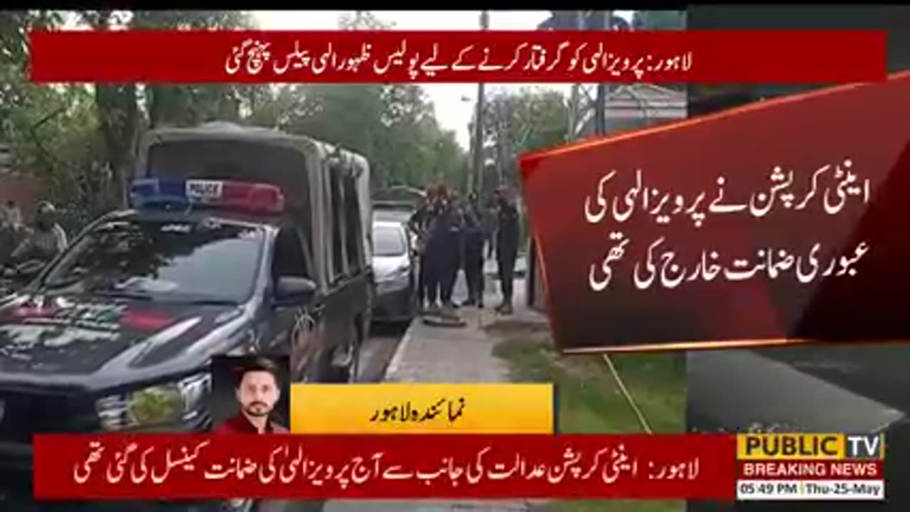 Parveez Elahai Ko Giraftar Krne Ke Leye Police Zahoor Elahai Road Pohnch Gai | Public News