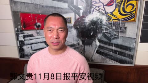 20171108文贵先生直播：twitter再次被封7天后的报平安