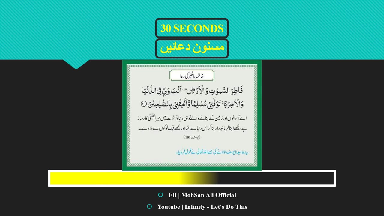 Masnoon Dua 1.6 _ خاتمہ بالخیر کی دعا