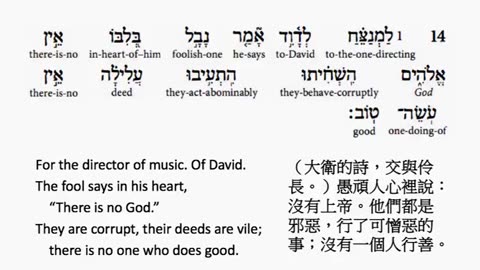 psalm 14 in hebrew _ salmo 14 en hebreo