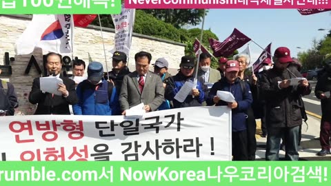 #통일부연방형단일국가#통일방안#국민감사청구집회#국민감사청구서#FreedomRally#NeverCommunism#CheatingSKoreanGovtOnNKoreaUnification