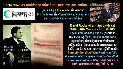 คำเทศนา เรื่อง "'The Great Reset' ปฏิวัติระเบียบโลกใหม่" : คริสตจักรสดุดี