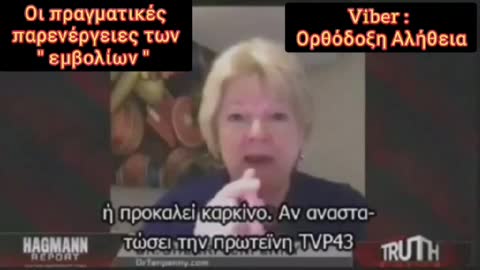 Vaccine side effects - Παρενέργειες Εμβολίων (Greek Subtitles)