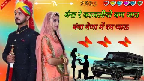 बंना रे काजलीयो बण जाउ बंना रे नेणा में रम जाऊं।।रिगटोन राजस्थान वरण।। चंन्दन गंणगौर