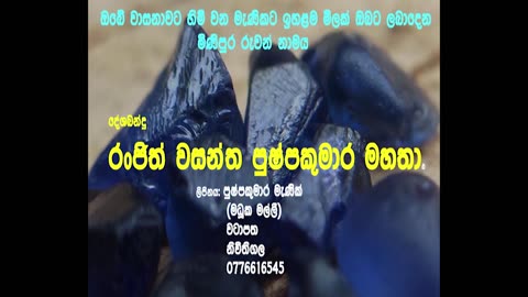 Pushpakumara gems (Sri Lanka Gem Businessman & Gem Miner )