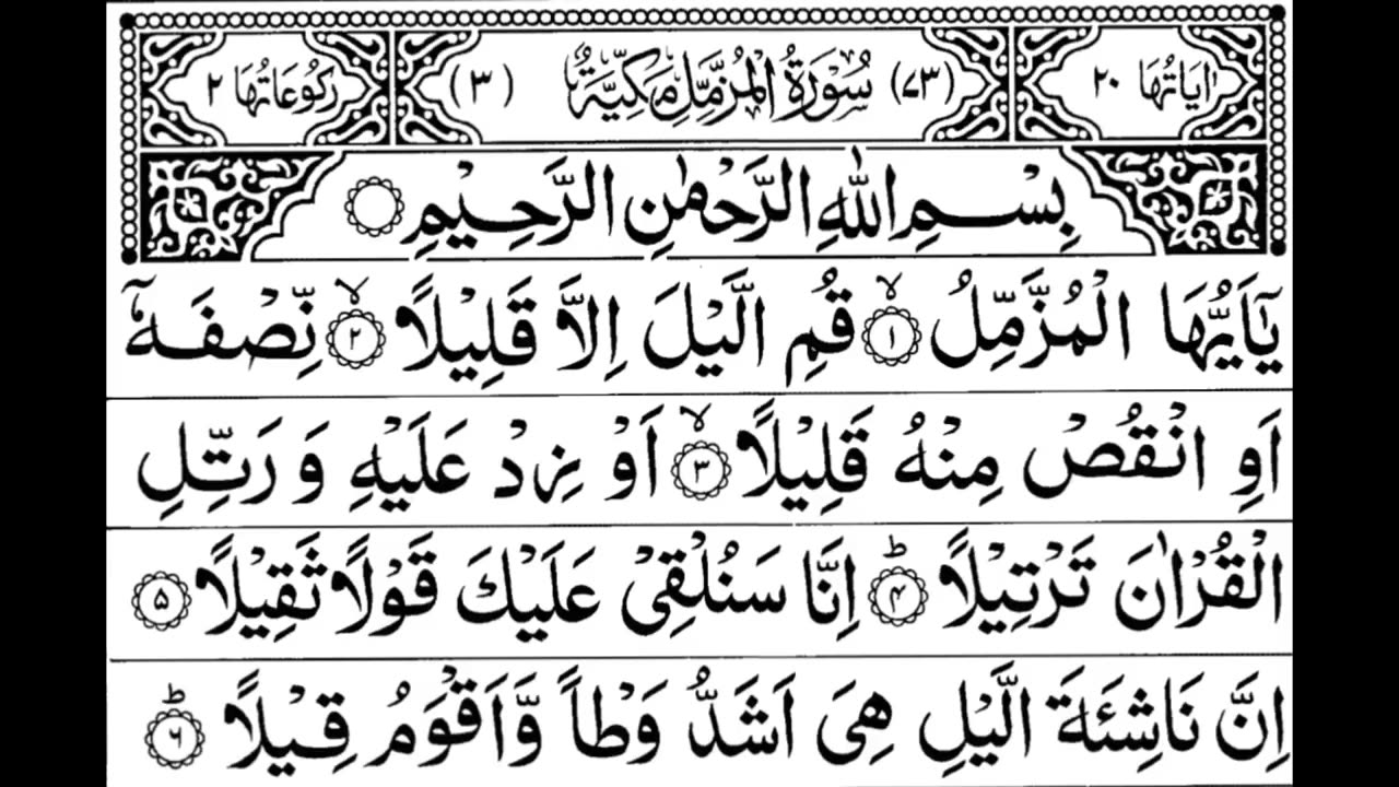 Surah Muzammil Full II By Sheikh Shuraim With Arabic Text (HD)