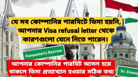 Hungary visa update Dhaka Bangladesh