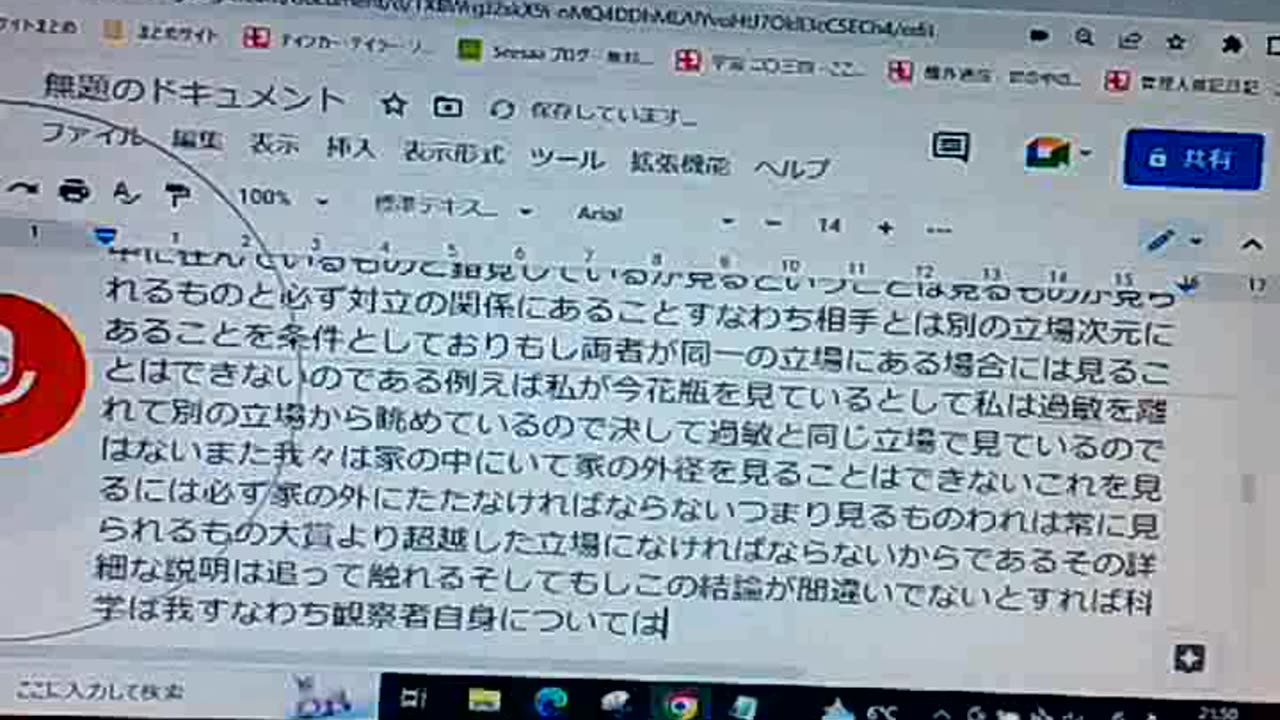 次元と認識6 私とは何か?