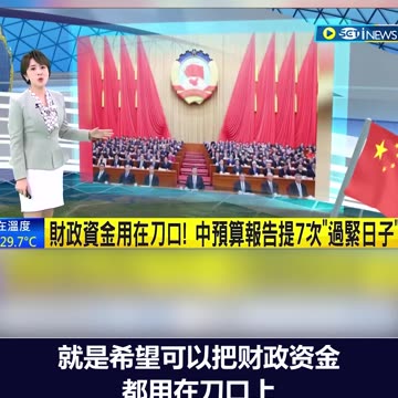 Is the Chinese Communist Party financially depleted