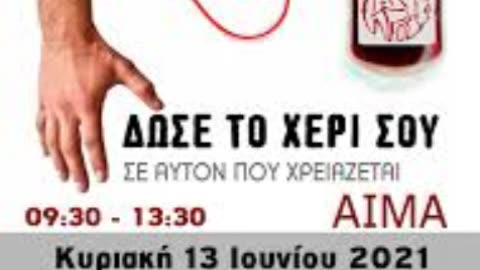 ΔΩΣΕ ΨΕΜΑ- ΑΜΚΑ ΚΑΙ ΤΑΥΤΟΤΗΤΑ ΥΠΟΧΡΕΩΤΙΚΑ ΣΤΗ ΣΥΝΟΔΟ ΚΑΛΛΙΝΙΚΟΥ