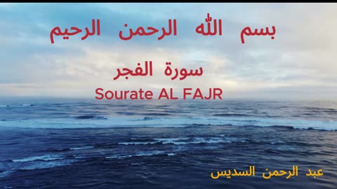 Abdulrahman_Alsudais AL FAJR