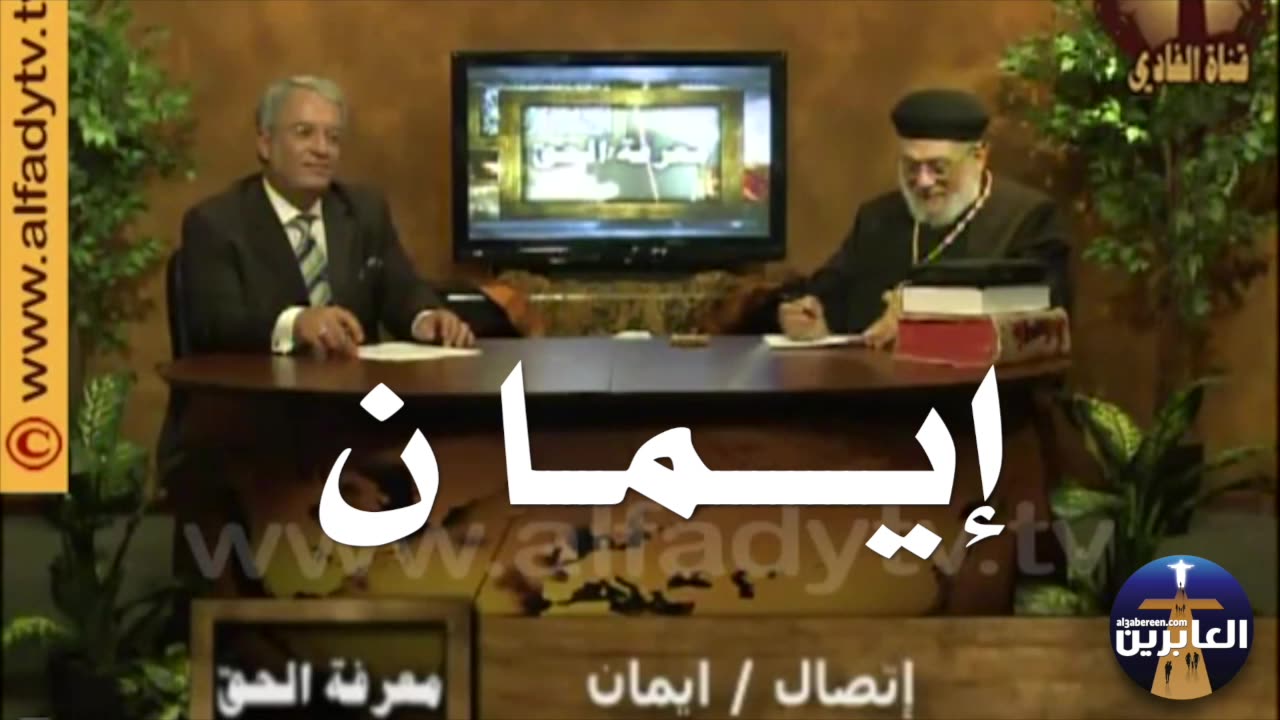 إيمان مسلمة سابقة تقول أنا كأمرأة مهما صمت ومهما صليت ومهما ذكيت كان مصيري جهنم