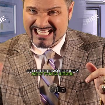 Деловые жесты! Это «Шпиль из пистолетов».