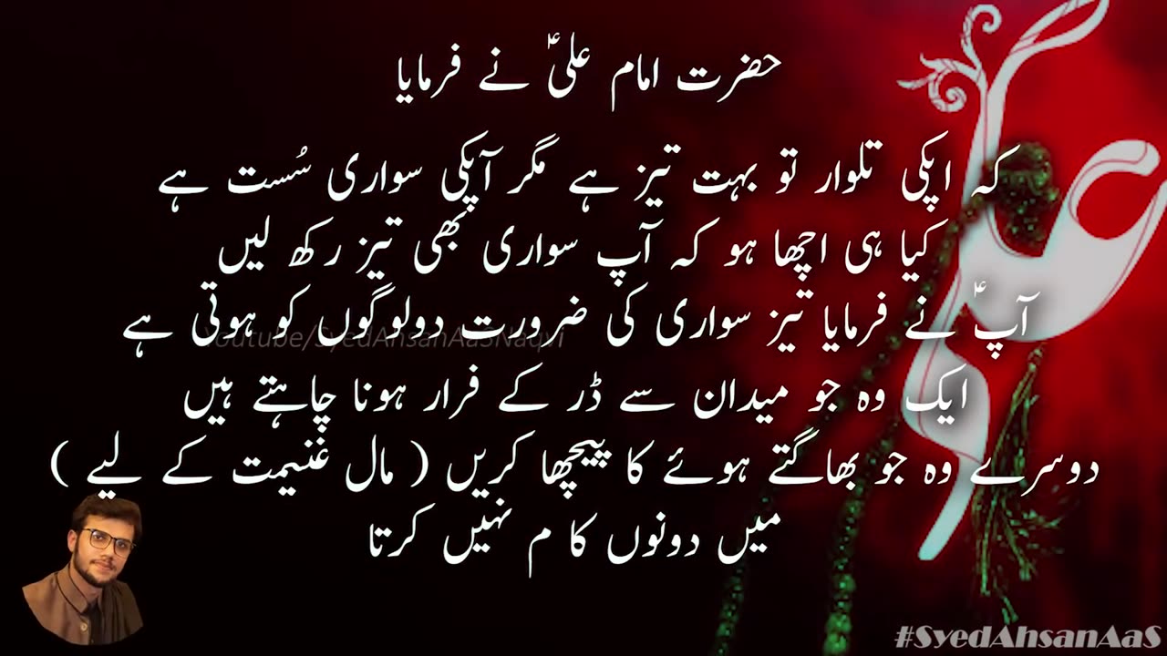 Agr Koi Apna Humara Dil Dukhaye to Kya Kiya Jaye Hazrat Imam Ali a.s Farman Syed Ahsan AaS