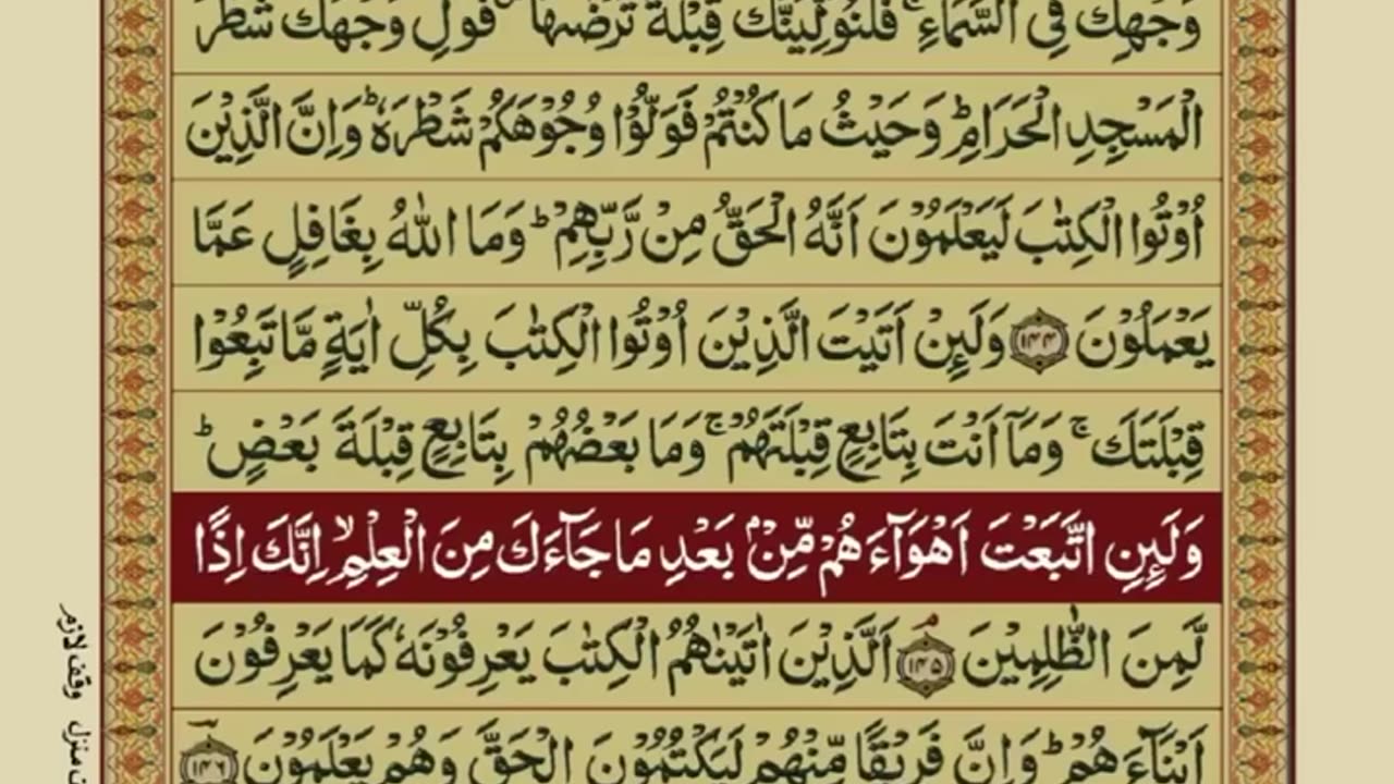 Quran 2 para with urdu translation «part 2»