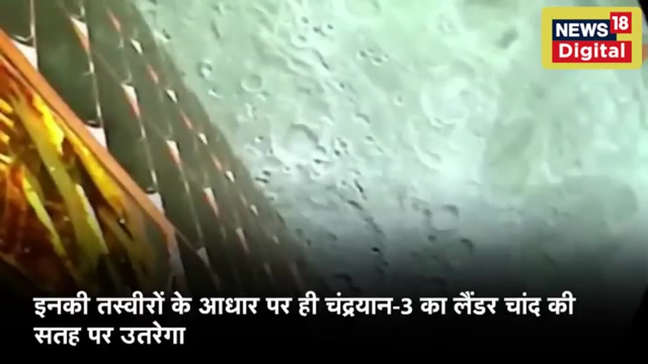 Chandrayaan-3 - चांद की ये तस्वीरें देख के चौंक जाएंगे - ISRO Releases New Images